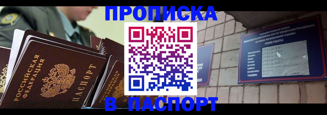 прописка гарантия в Благодарном