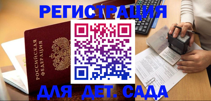 прописка 2025 в Благодарном